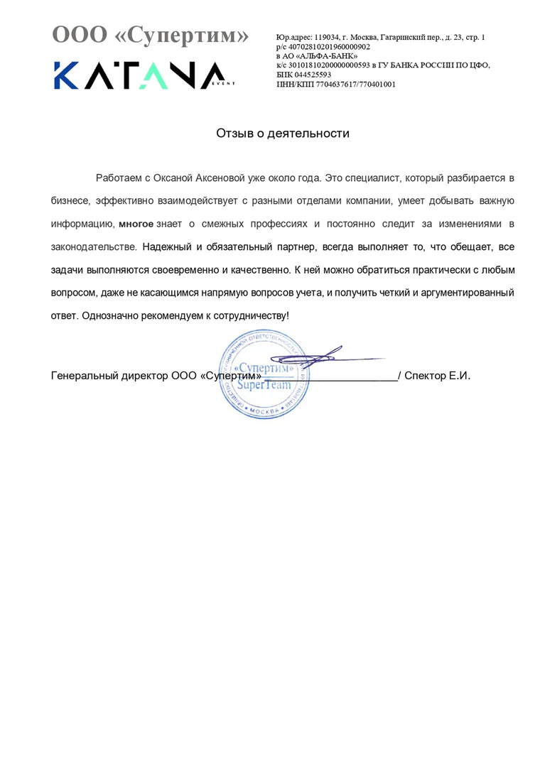 Благодарственное письмо 1