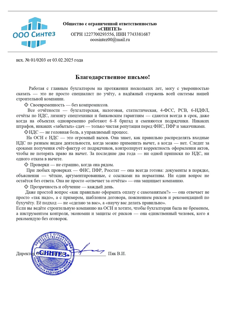 Благодарственное письмо 2