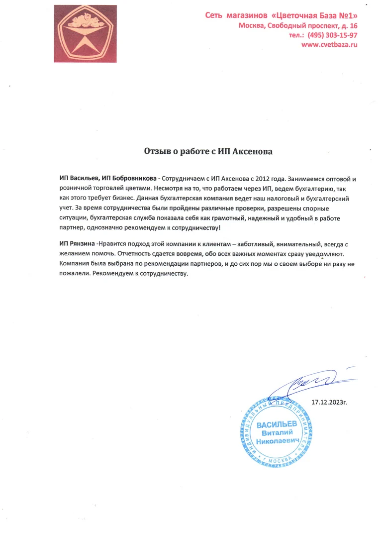 Благодарственное письмо 4