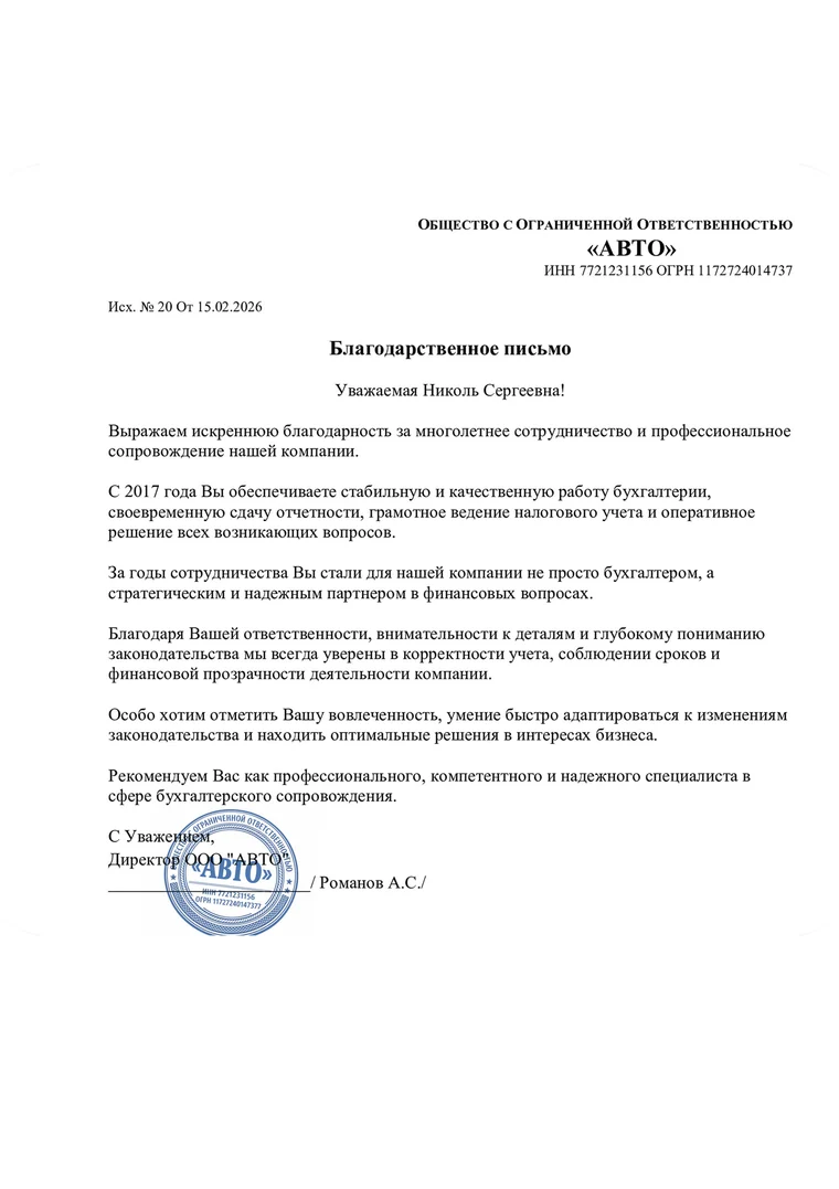 Благодарственное письмо 5