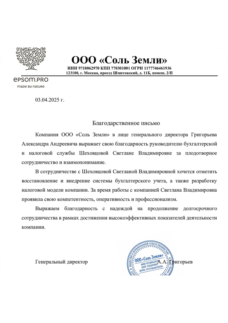 Благодарственное письмо 6