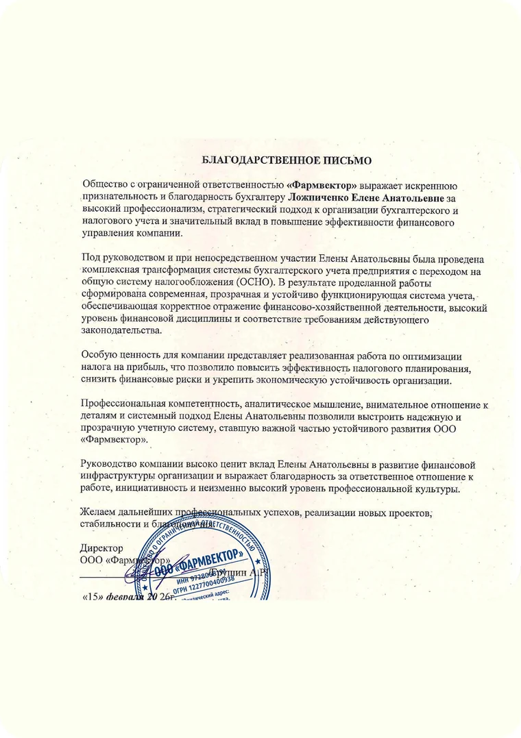 Благодарственное письмо 7