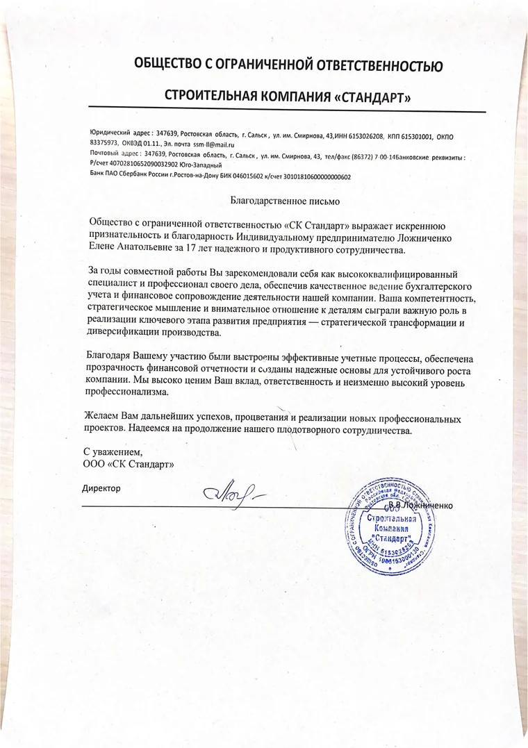 Благодарственное письмо 8