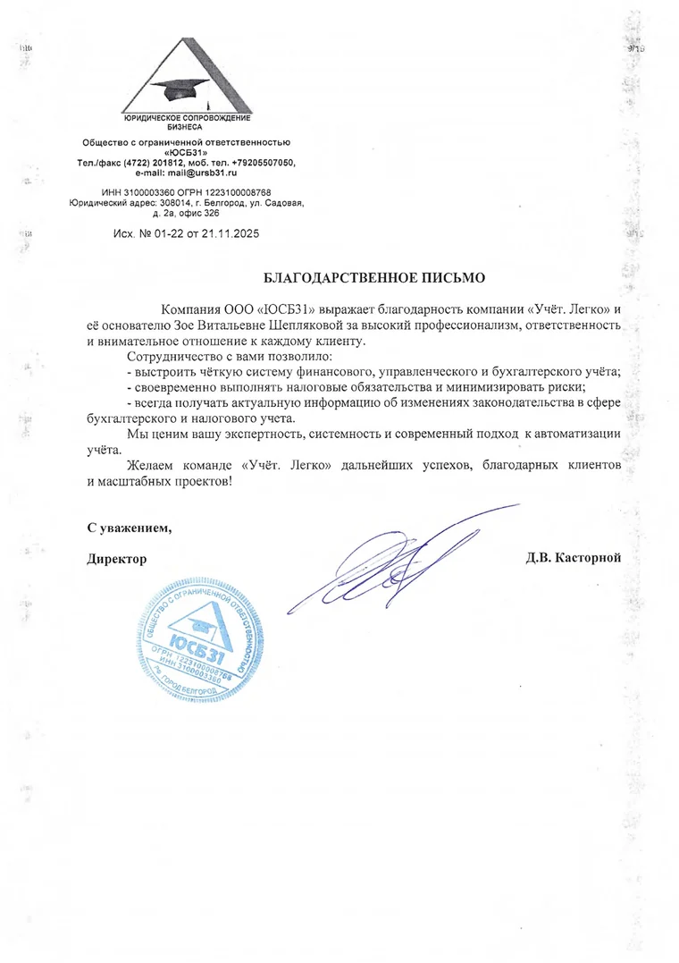 Благодарственное письмо 9