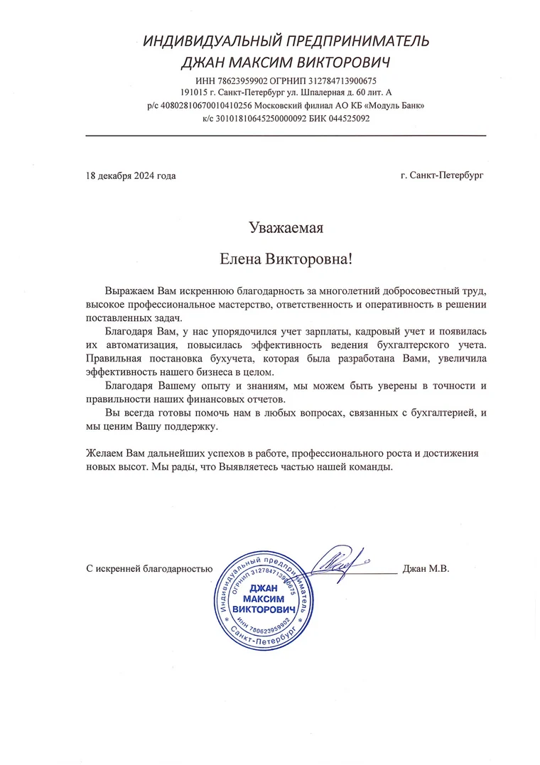 Благодарственное письмо 10