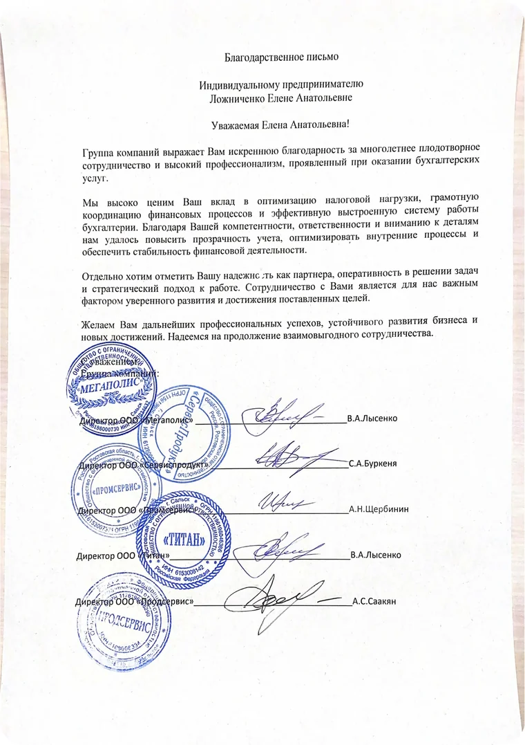 Благодарственное письмо 11