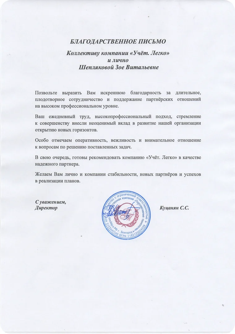 Благодарственное письмо 12