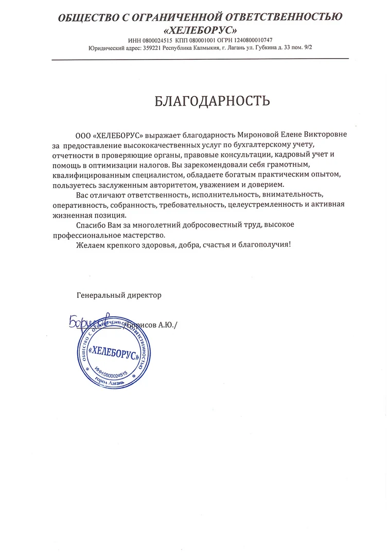 Благодарственное письмо 13