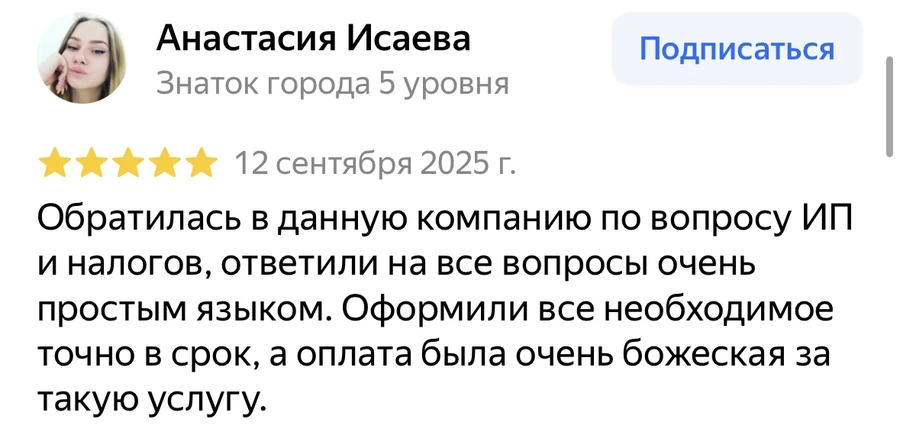 Отзыв Анастасия Исаева с Яндекс Карт