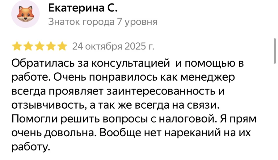 Отзыв Екатерина С. с Яндекс Карт