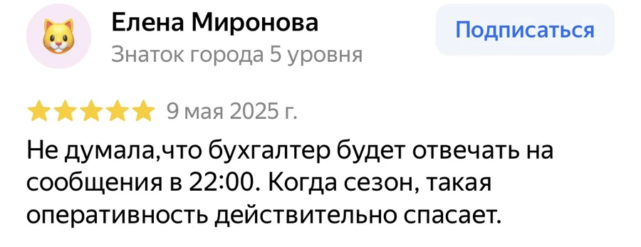 Отзыв Елена Миронова с Яндекс Карт