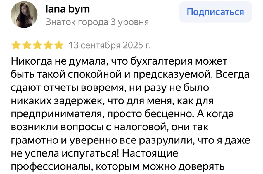 Отзыв Лана Бым с Яндекс Карт