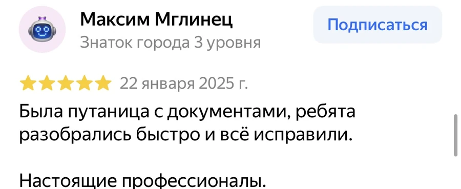 Отзыв Максим Мглинец с Яндекс Карт