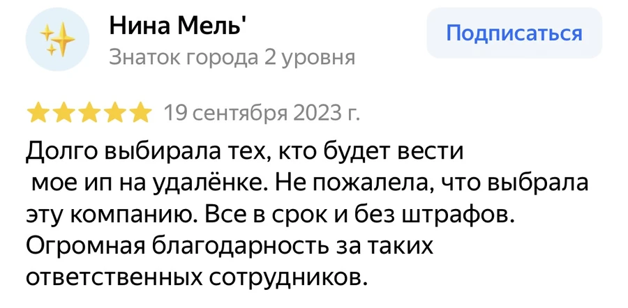 Отзыв Нина Мель с Яндекс Карт