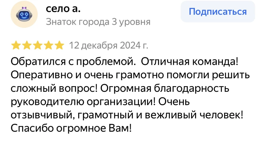 Отзыв Село А с Яндекс Карт