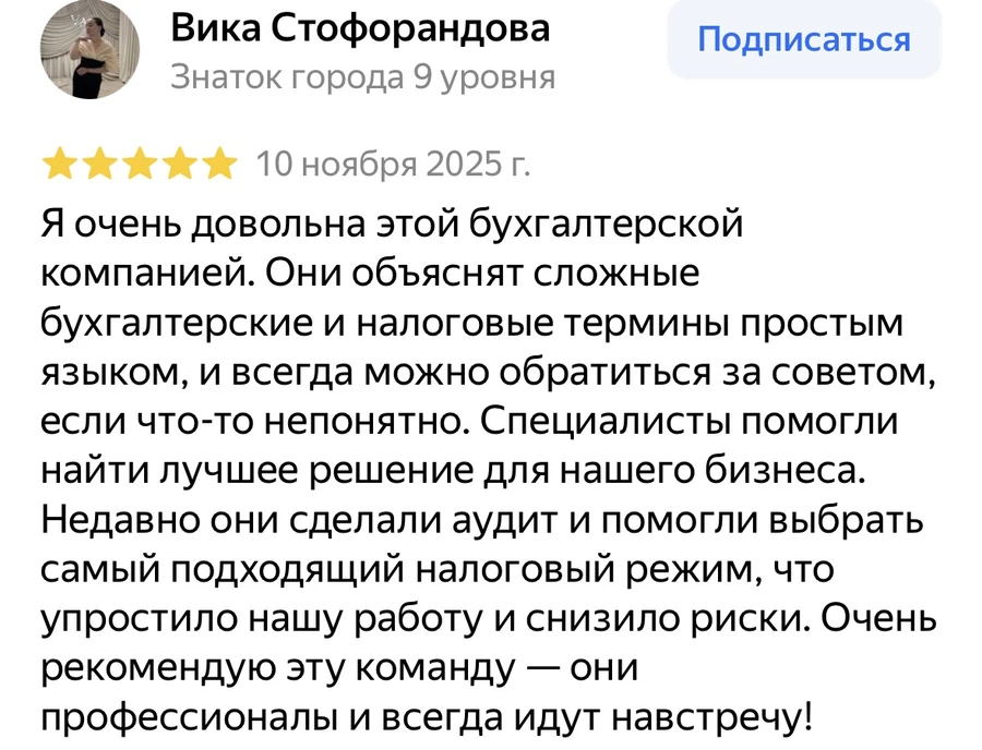 Отзыв Вика Стофорандова с Яндекс Карт