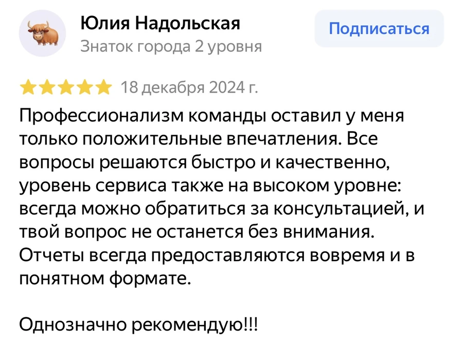 Отзыв Юлия Надольская с Яндекс Карт